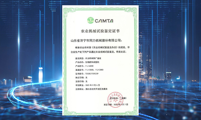 时搏体育·（中国）官方网站获得山东省农业机械试验鉴定证书